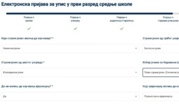 Еlektronski upis u srednje škole