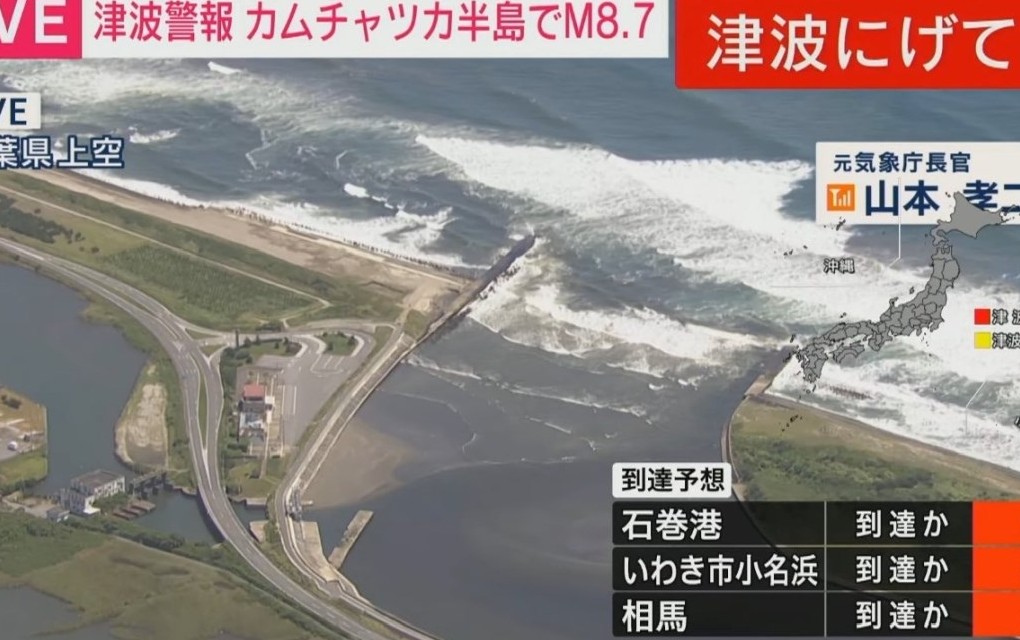 Japan izdao naredbu za evakuaciju 1,9 miliona osoba: Očekuju se talasi cunamija visine od tri metra